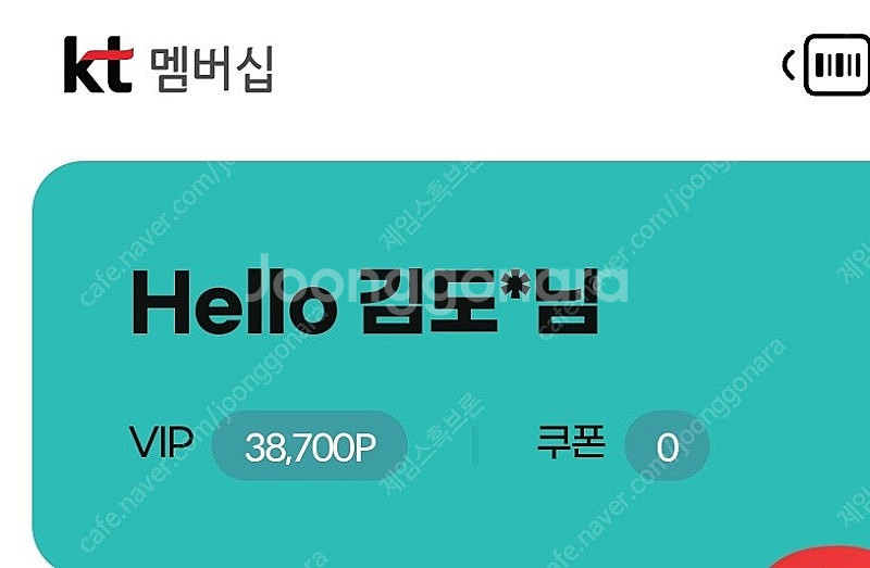 kt멤버쉽 3만포인트 롯데시네마 영화 2표로 바꿀수 있...--0