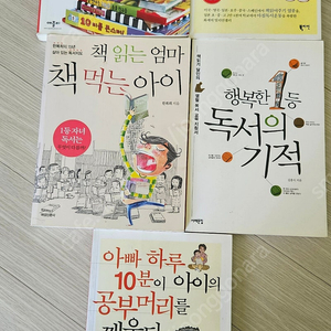 독서의 기적, 책읽는 엄마 책먹는 아이, 하루15분 책 읽어주기의 힘, 엄마의 독서학교 등 5권