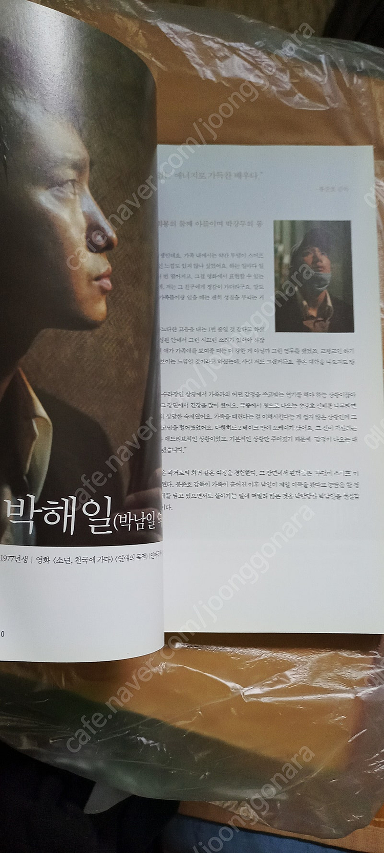 괴물 메이킹북 THE HOST 봉준호 2만원--1