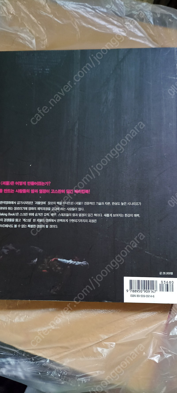 괴물 메이킹북 THE HOST 봉준호 2만원--2