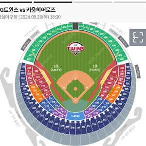 [싸게양도] 9/26 엘지 트윈스 홈 막경기 1루 내야(LG vs 키움)