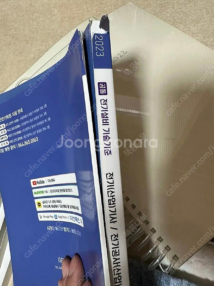 2023 다산에듀 전기기사 필기 패키지 팝니다--1