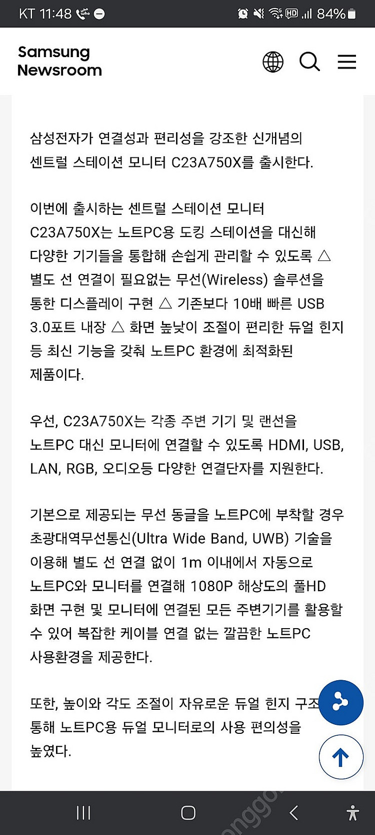 삼성 23인치 모니터 FHD LED (LC23A750)--6