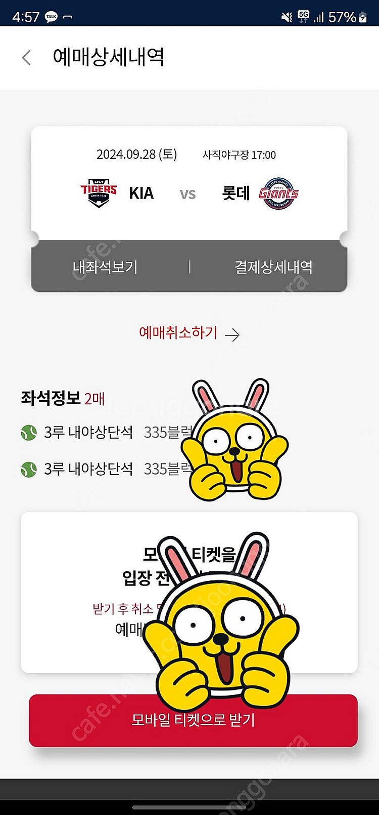 롯데자이언츠 9/28 사직 335블럭 2연석 팝니다--0