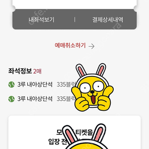 롯데자이언츠 9/28 사직 335블럭 2연석 팝니다