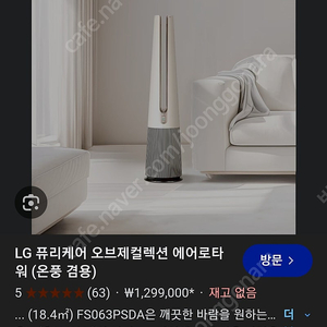 신동품)LG 퓨리케어 오브제 에어로타워 공기 청정기 온풍기