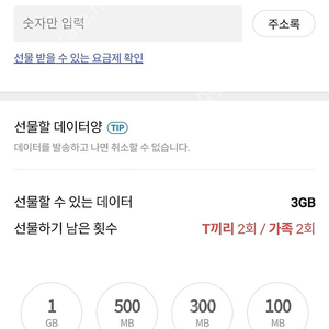 SKT 데이터 2기가 일괄 3000원 팔아요