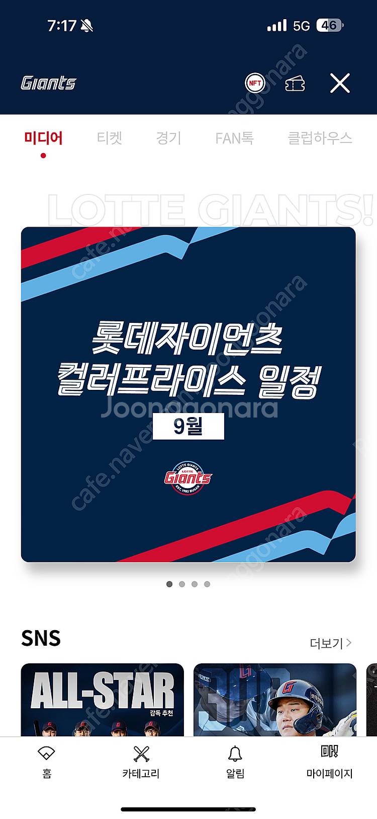 9월 27일 금요일 사직야구장 1루 응원석--0