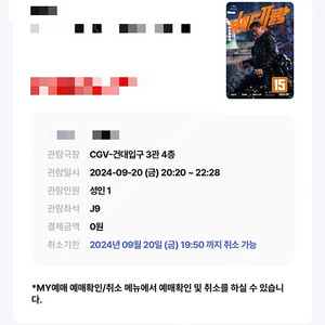 건대cgv 오늘 20시20분 베테랑2 1인 J9 자리 5000원에 판매합니다