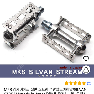 mks 페달