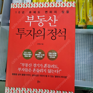 부동산 투자의 정석