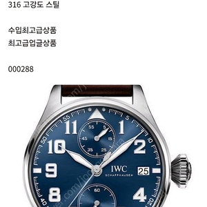 IWC 멋진 남성시계 새거,선물용으로도 좋아요