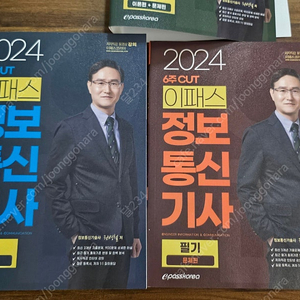 이패스 정보통신기사 필기 2024 교재 판매합니다.