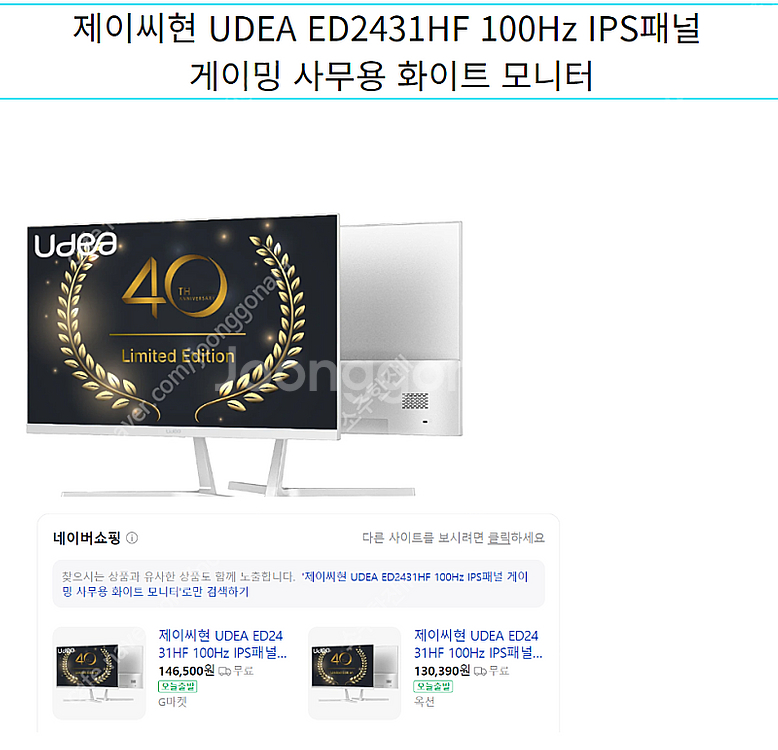 제이씨현 24인치 ips 작업용모니터 100hz / U...--0