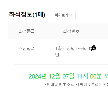 요아소비 12/8 D구역 13X번 1석 양도합니다--0