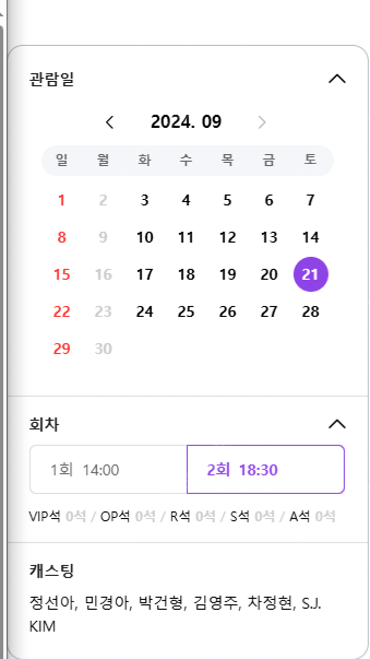 뮤지컬 시카고 9월21일 토 18시30분 R석 A구역 ...--0