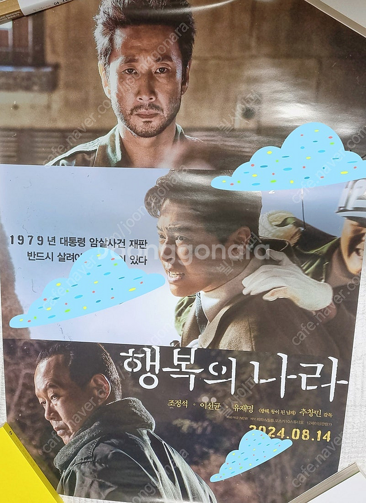 영화 행복의 나라 친필 사인 포스터(택포)--0