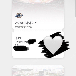 9월21일 기아타이거즈 vs NC다이노스 108구역