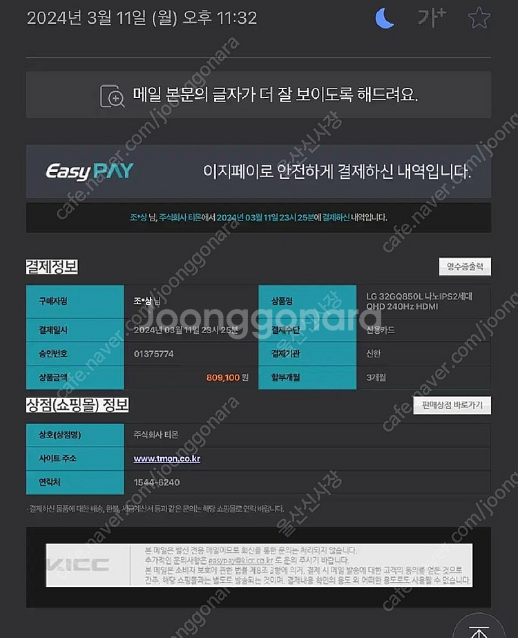 32gq850l 모니터 판매합니다. QHD 240hz ...--4