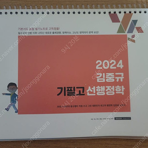 (새책) 2024 김중규 필기노트 기필고 선행정학 *분철