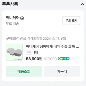 써니케어 성형베개