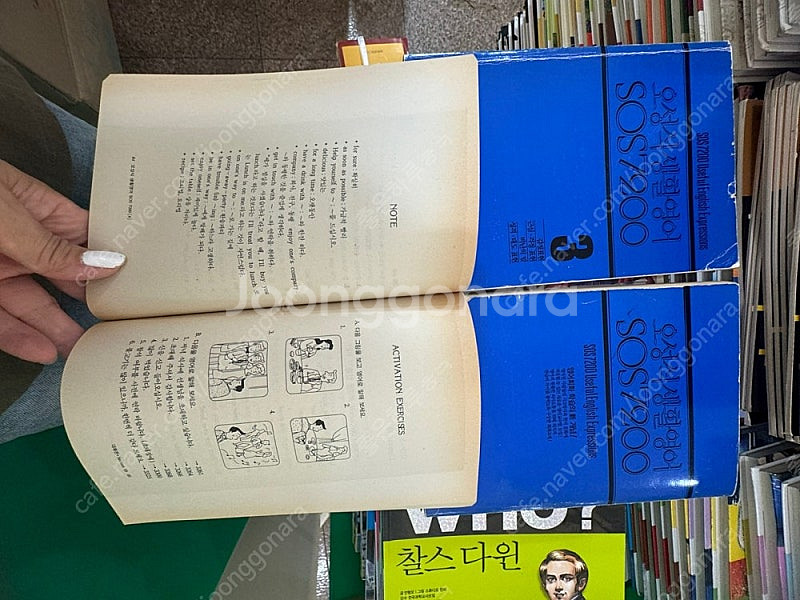오성식 생활영어 sos 7200 고려원 총7권 세트 배...--2
