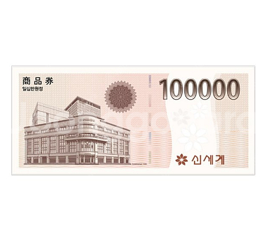 신세계 상품권 10만원 > 9.2--0