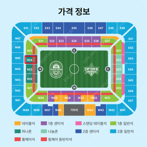 팀 임영웅 VS 팀 기성용 1층 하나존 연석 양도