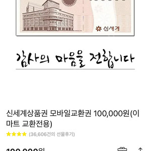 신세계상품권 10만원권 4장 총 40만원 팔아요~