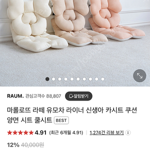 마롤로뜨 양면 유모차라이너