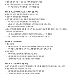 2425 휘닉스파크 프리미엄 플러스 패밀리 삽니다.