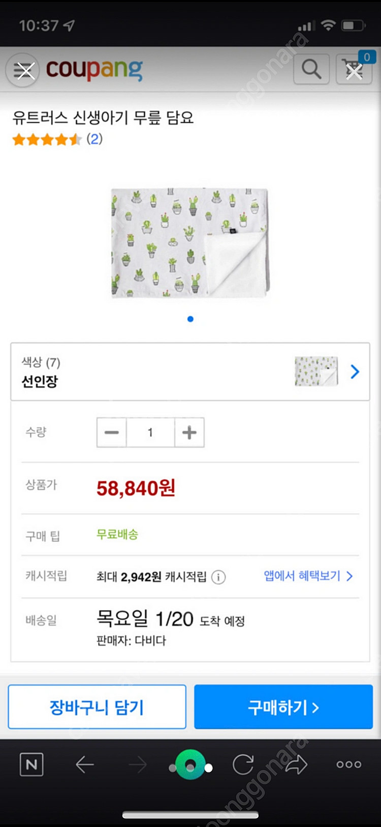 아기 담요 유모차 블랭킷(새상품)--2