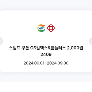 gs칼텍스 홈플러스 2000원 금액권