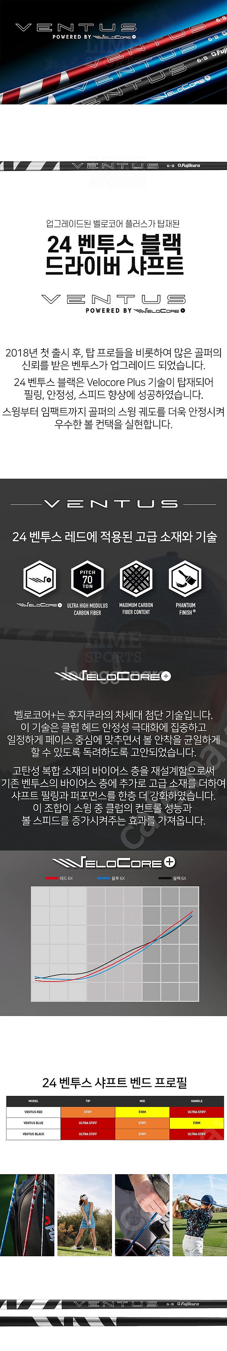 벤투스 24 플러스 블랙 드라이버 샤프트 VENTUS ...--1