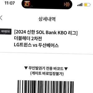 9/21 DH2 엘지 vs 두산 3루 외야 양도