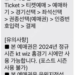 Kt위즈 홈경기 응원석 판매합니다