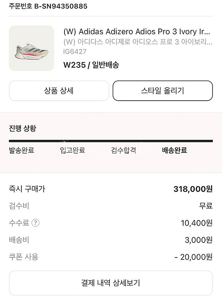 [새상품] 아디오스 프로3 235 아이보리--0