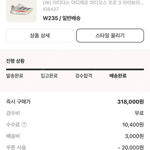 [새상품] 아디오스 프로3 235 아이보리