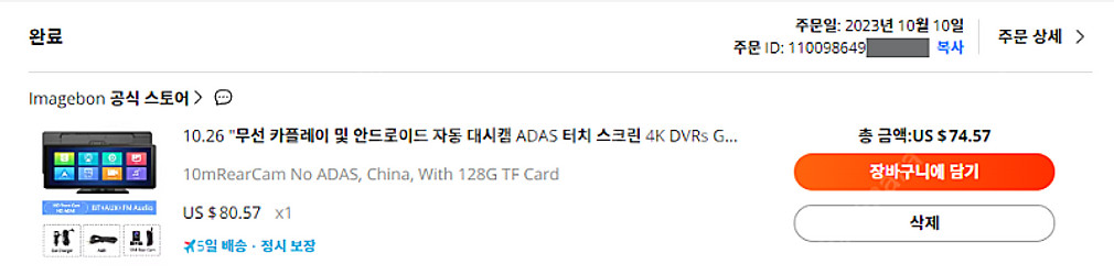 (미사용 새제품) Imagebon (이미지본) 10.2...--3