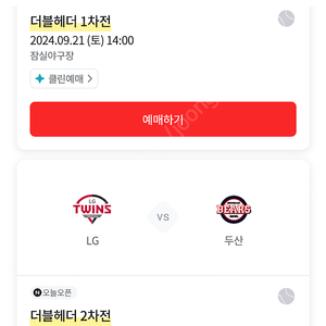 9/21(토) DH2 3루 정가 LG vs 두산