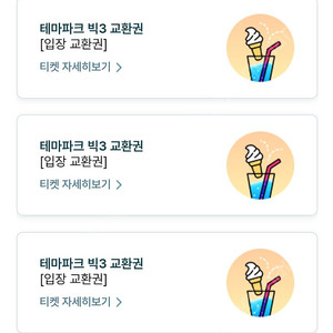 신화월드 빅3이용권