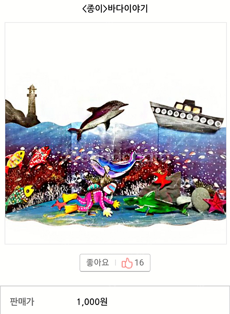 택포)종이반제풉 만들기 미술재료,diy,미술학원교습소 ...--2