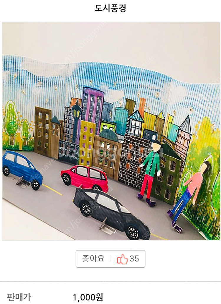 택포)종이반제풉 만들기 미술재료,diy,미술학원교습소 ...--0