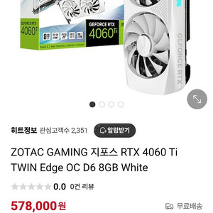 조탁 4060ti 화이트 그래픽카드 단순개봉 팝니다