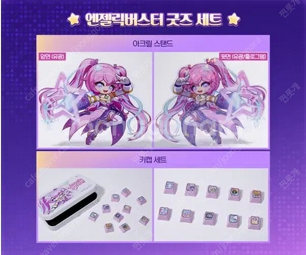 [미개봉] 엔젤릭버스터 아크릴, 키캡 판매 합니다 엔버--0