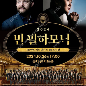 조성진 빈 필하모닉