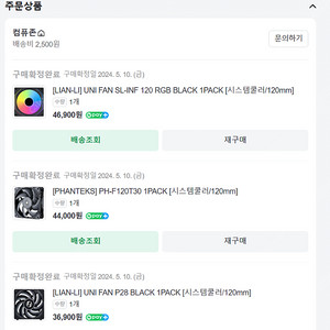 리안리 유니팬 UNI FAN SL-INF 120 RGB BLACK 1PACK [시스템쿨러/120mm]