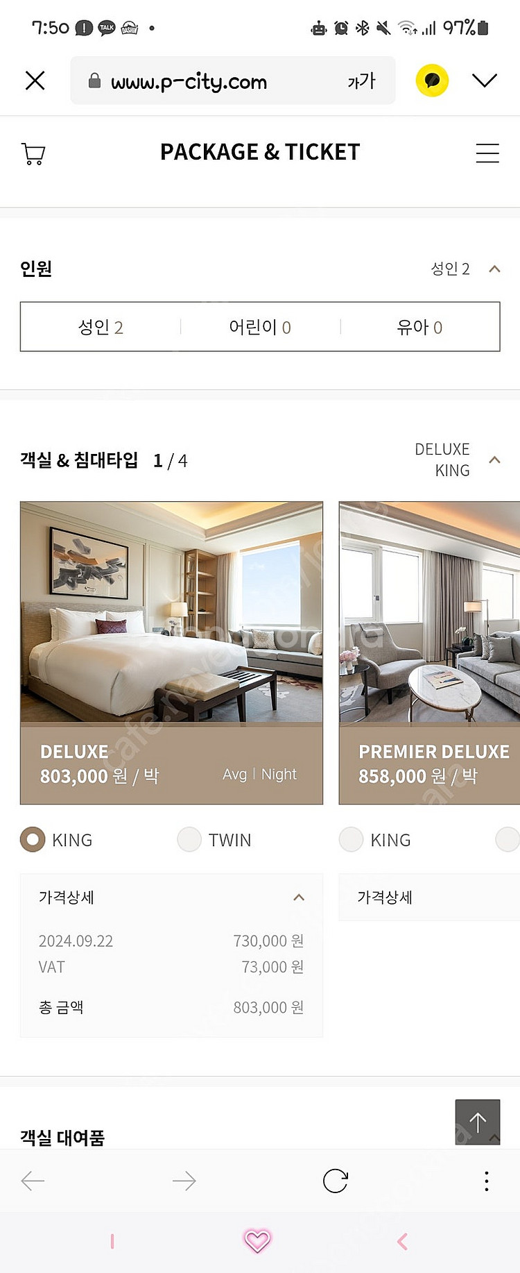 인천 파.라다이스호텔 숙박 패키지--0