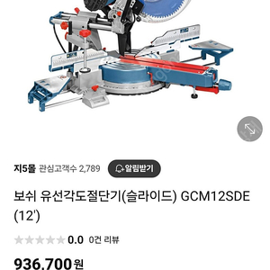 보쉬 BOSCH 12인치 각도절단기 GCM12SDE 판매 67만원