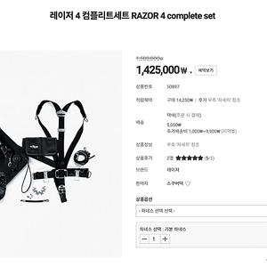 [미개봉] 레이저 4 컴플리트세트 RAZOR 4 complete set / 사이드마운트 BCD